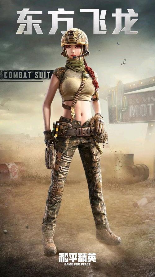 最新爆料和平精英军需,神秘爆料揭示全新战装与道具! 第1张 最新爆料和平精英军需,神秘爆料揭示全新战装与道具! 第1张