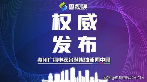 惠州疫情最新爆料,多区域现新增病例，防控措施升级中  第3张